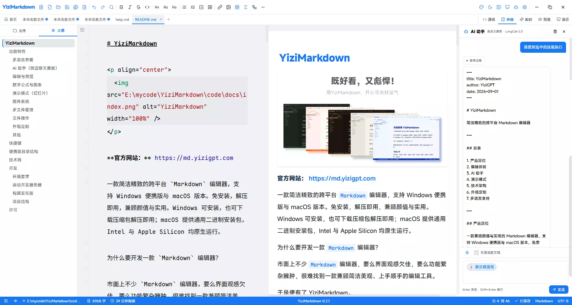 YiziMarkdown 编辑器界面