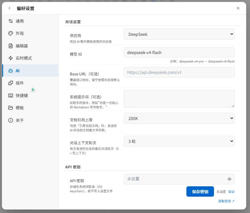 设置 → AI 配置页（供应商下拉 + 模型 + API 密钥）