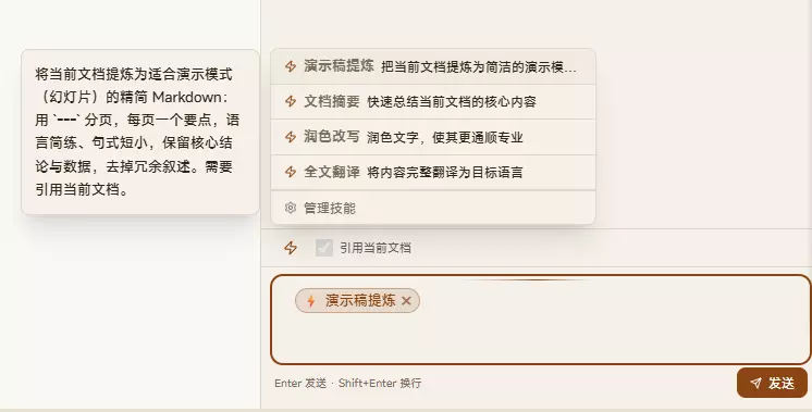 技能菜单展开状态（闪电按钮 + 技能列表 + 一句话简介）
