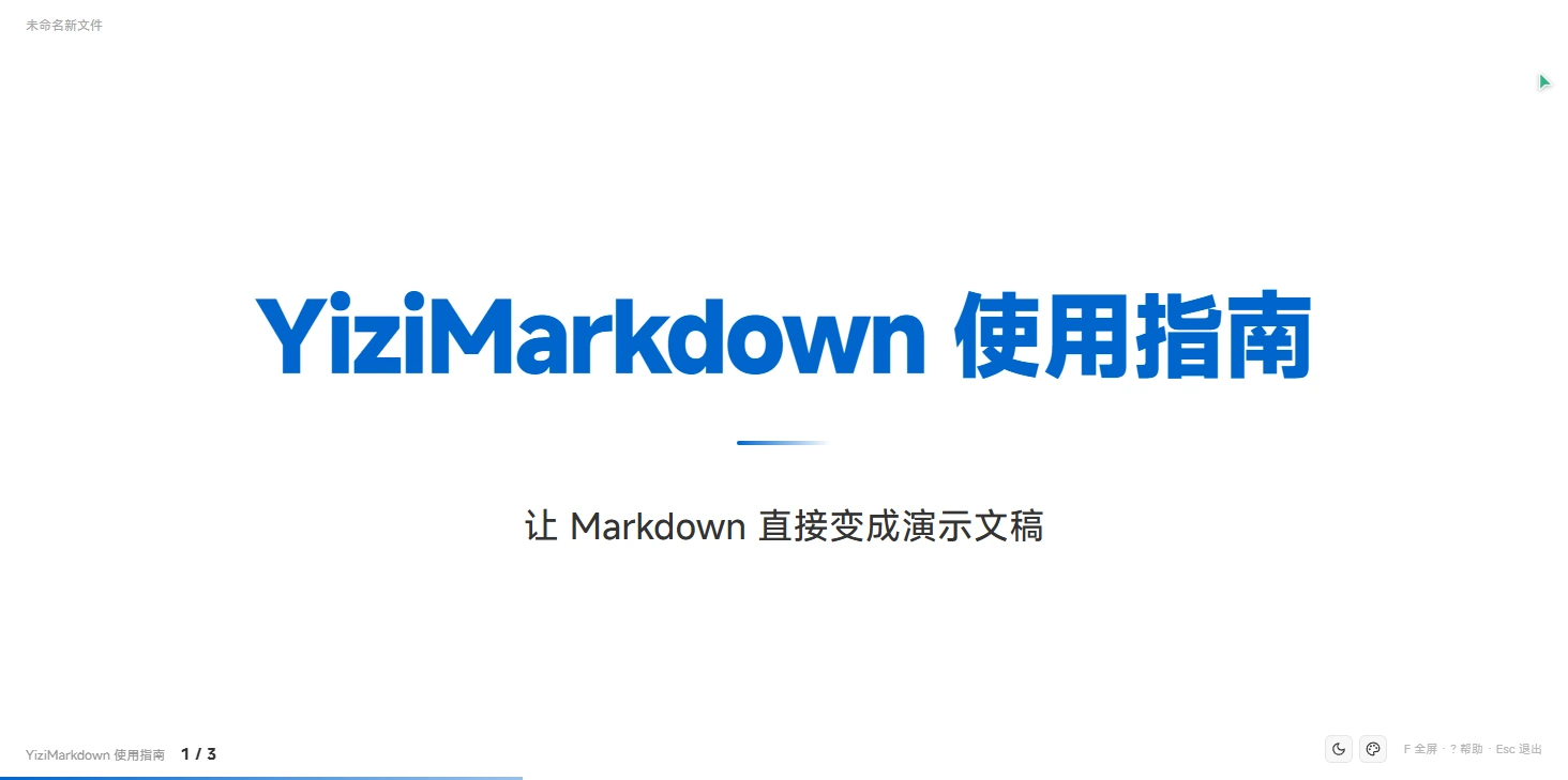 演示模式封面页（居中大标题 + 渐变下划线）