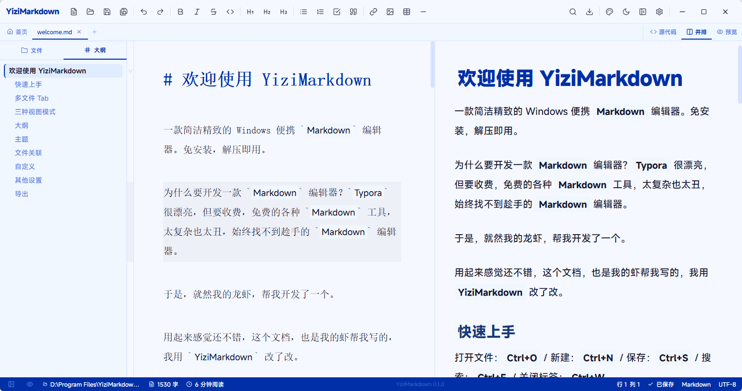 YiziMarkdown 编辑器