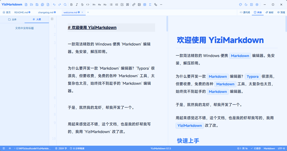 YiziMarkdown 编辑器